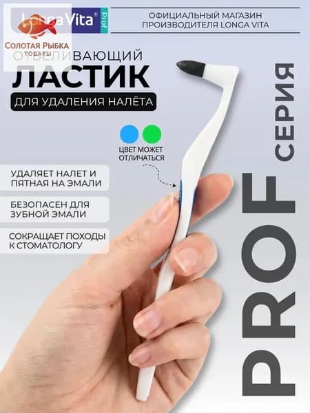 Карандаш для удаления зубного камня и налета, 2 шт.