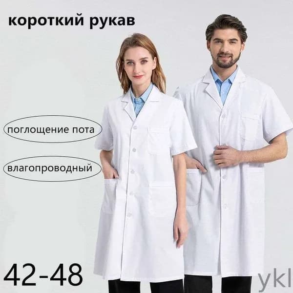 Халат рабочий