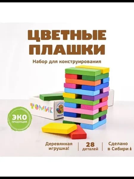 Плашки цветные, 28 деталей, деревянный конструктор