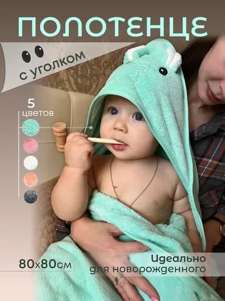 Махровое полотенце для новорожденного с капюшоном детское