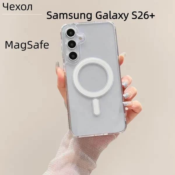 Чехол Samsung S26 Plus/Самсунг S26 Plus, MagSafe
