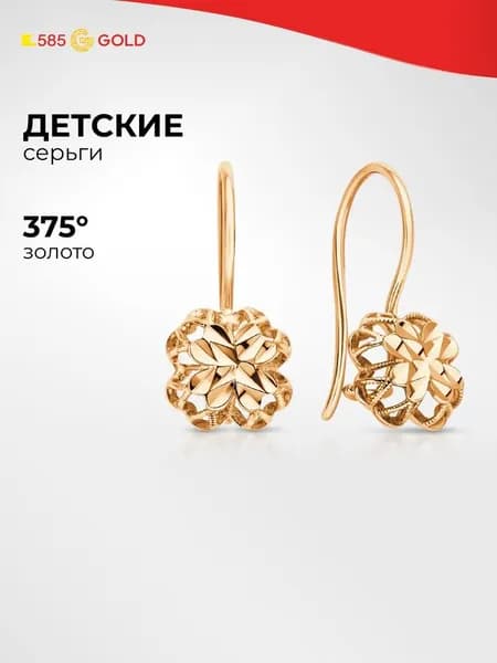 Серьги детские из красного золота 375 пробы 585GOLD