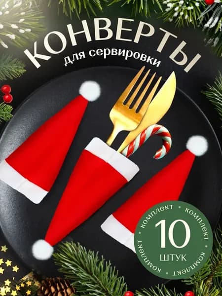 Украшения для стола на Новый год 2027