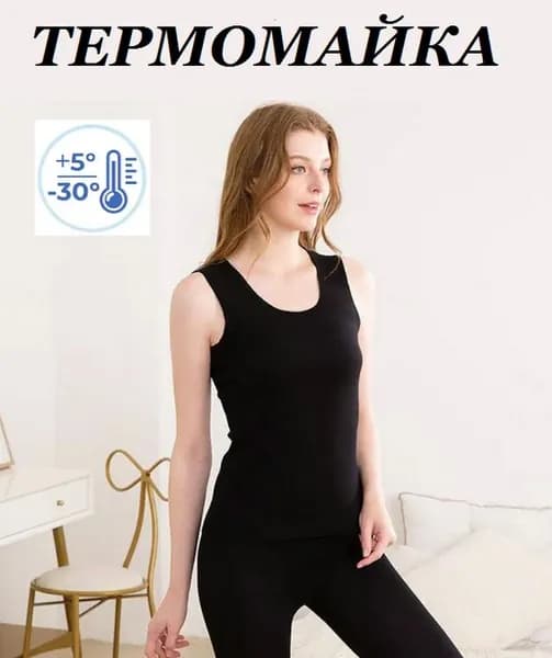 Термомайка