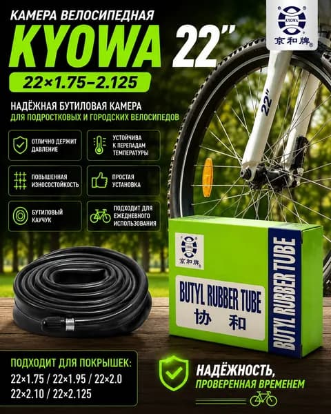 PETAVA Велокамера, диаметр колеса:22 (дюймы)