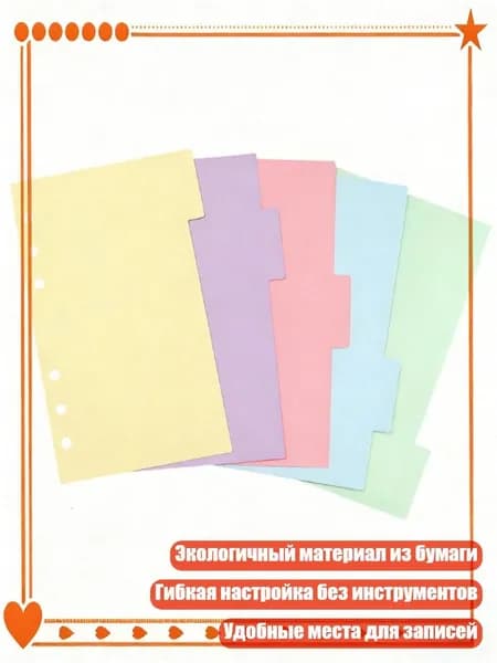 Набор разделителей страниц для тетрадей, журналов и офисных документов, - 6 horizontal