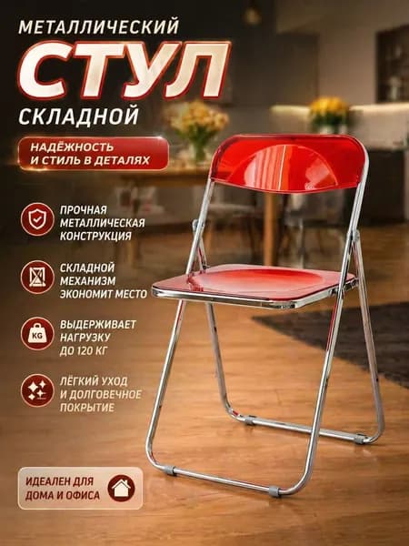 Стул, 1 шт.
