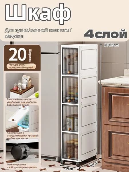 Тумба для ванной,, 20х30х107.5 см
