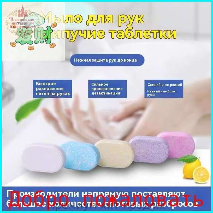 Жидкое мыло для рук в таблетках, набор, 20 шт / антибактериальное средство для дозаторов