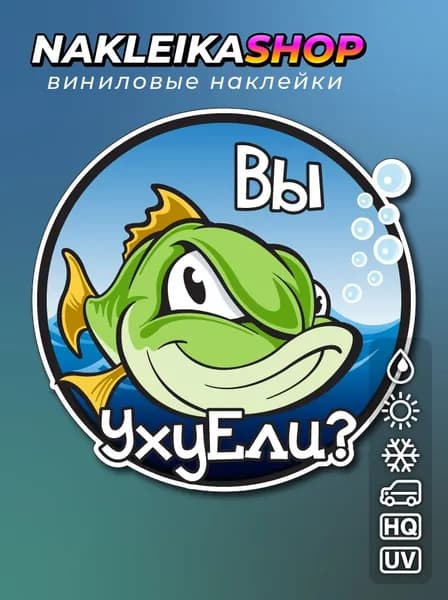 Наклейка Рыбалка