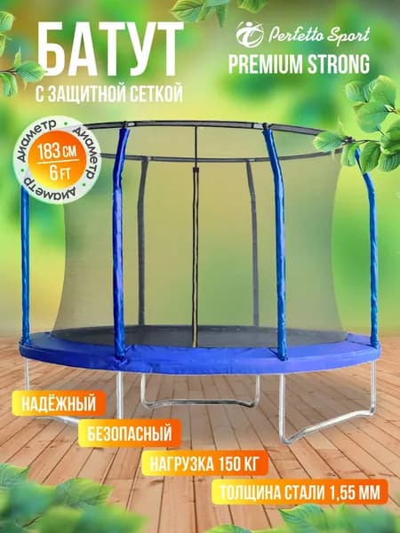 Батут с защитной сеткой PERFETTO SPORT PREMIUM STRONG 6ft диаметр 183 см, нагрузка до 150 кг, детский, каркасный, для улицы, для дачи, для дома синий