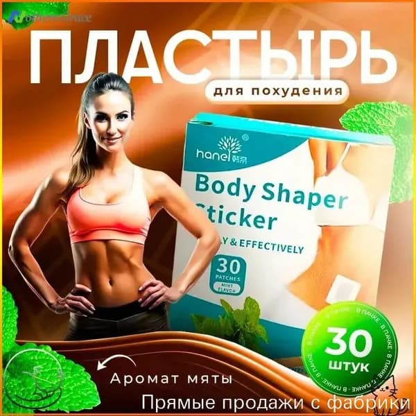 Пластырь для похудения 7см Х 6 см