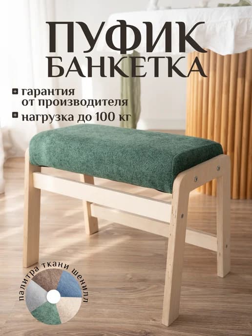 Мягкий пуфик банкетка деревянный для прихожей зеленый