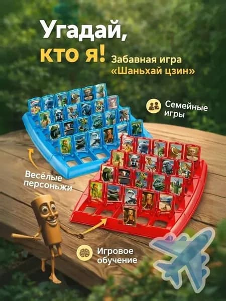 Эксклюзивная настольная игра для веселой компании Угадай кто Я