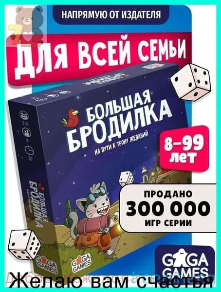 Настольная игра для детей Большое приключение на пути к трону желаний Adventures and от Games