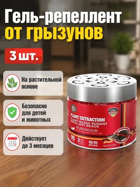 Гель-репеллент от грызунов на растительной основе, 3 шт., красный, с ароматом мяты, для дома и офиса