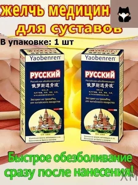 желчь медицинская для суставов