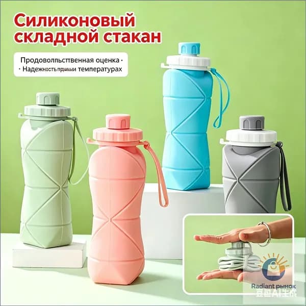 Бутылка складная, 600 мл