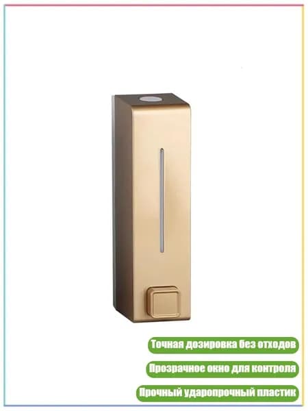 Настенный дозатор для мыла с окошком, Золото
