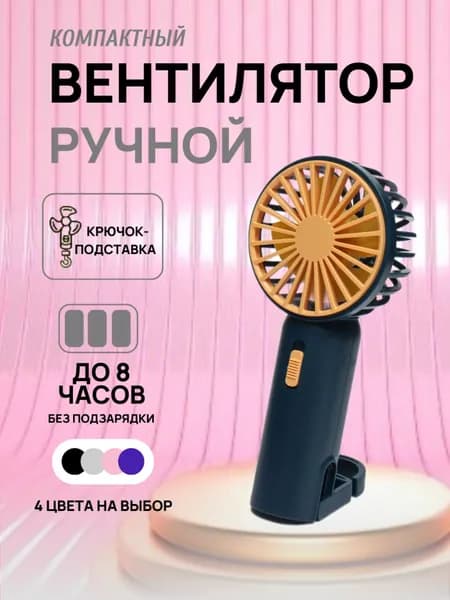 Мини вентилятор ручной портативный, цвет синий