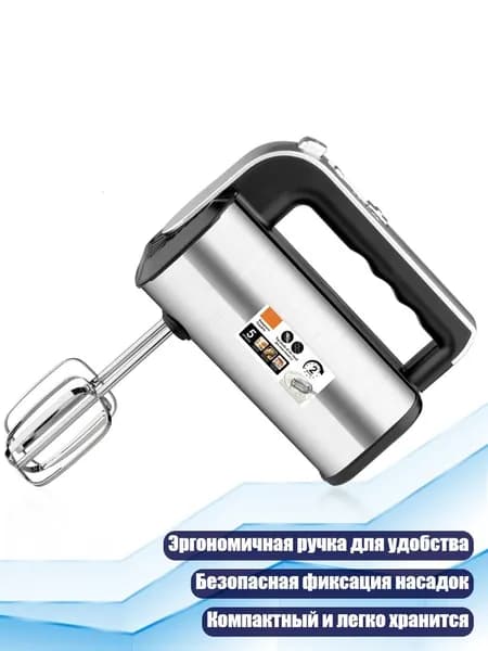 Ручной миксер 5 скоростей