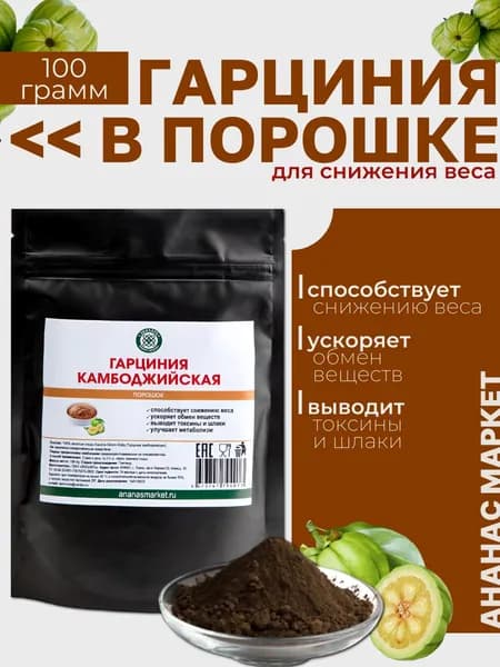 Гарциния Камбоджийская, Тайский фитопрепарат