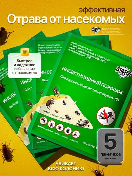 Средство от насекомых, зеленое, 5 штук