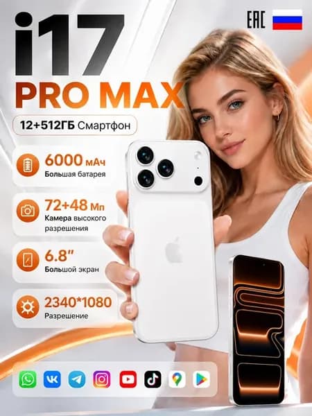 Смартфон i17 Pro Max, Global 12+512ГБ