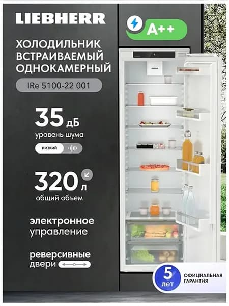 Встраиваемый однокамерный холодильник белый