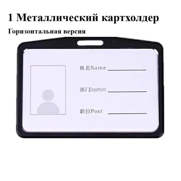Алюминиевая зажимная картхолдер для бейджа - профессиональный держатель ID карт для мероприятий и офиса