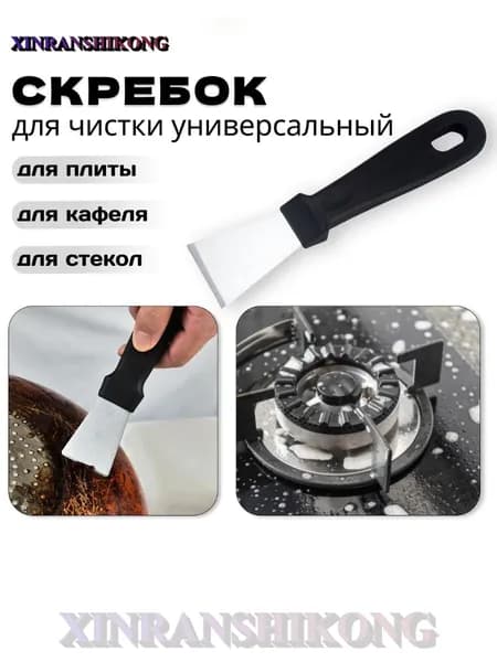 Многофункциональный скребок для очистки кухонной плиты от масла и грязи, скребок для стеклокерамических плит для очистки жира, cтеклоочиститель, черный