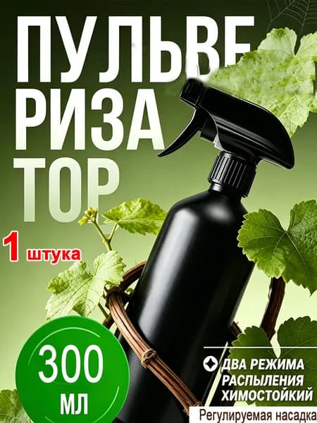 Пульверизатор 1 шт
