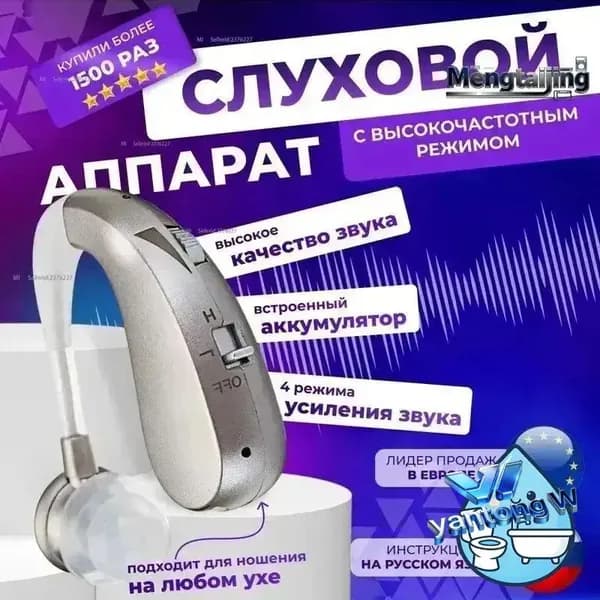 Слуховой аппарат высокого качества с высокочастотным режимом для слабослышащих Усилитель слуха