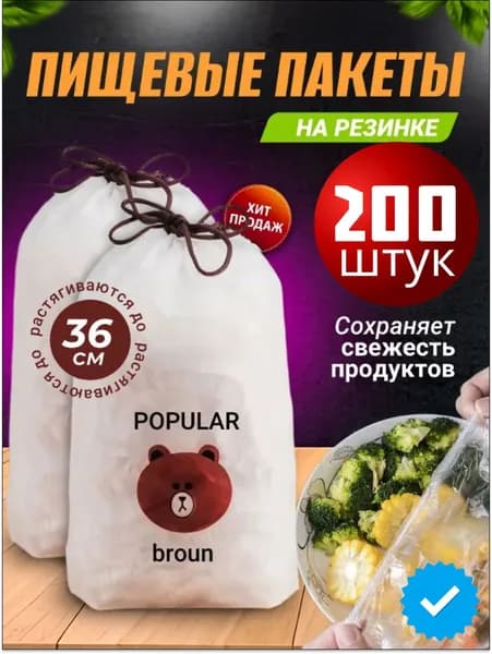 Пакеты крышки на резинке 200шт для хранение продуктов 12-36 см