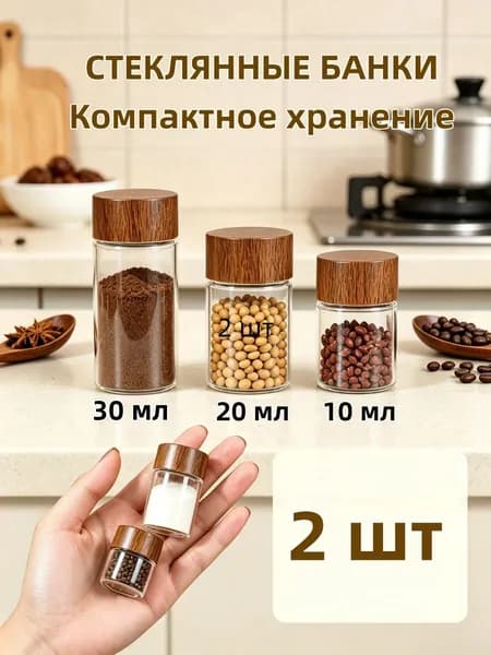 Банка для продуктов 20,5 мл 2 шт стекло