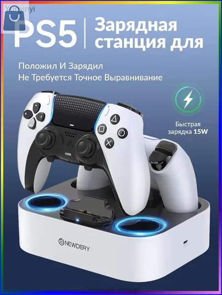 Зарядная станция для двух геймпадов DualSense PS5 с быстрой зарядкой 15 Вт, LED-индикацией и функцией поставил и зарядка началась