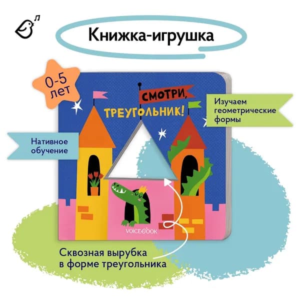 Картонная книга "Изучаем фигуры"
