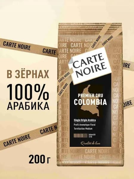 Кофе в зёрнах Carte Noire Премьер Крю Колумбия, арабика, 200 г