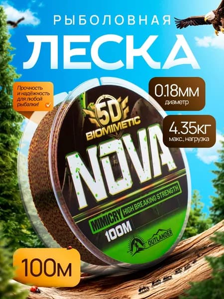 Монофильная леска для рыбалки 5D 0,18мм 100м для спиннинга, фидера