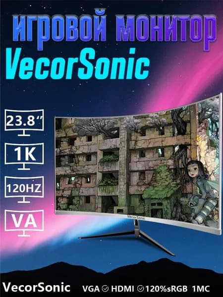 VecorSonic 24" Монитор 120 Гц, Full HD, VA (24cc 1k 120Hz  QB-G27), VA, 1920x1080 Full HD, 120 Гц, Изогнутый экран, белый