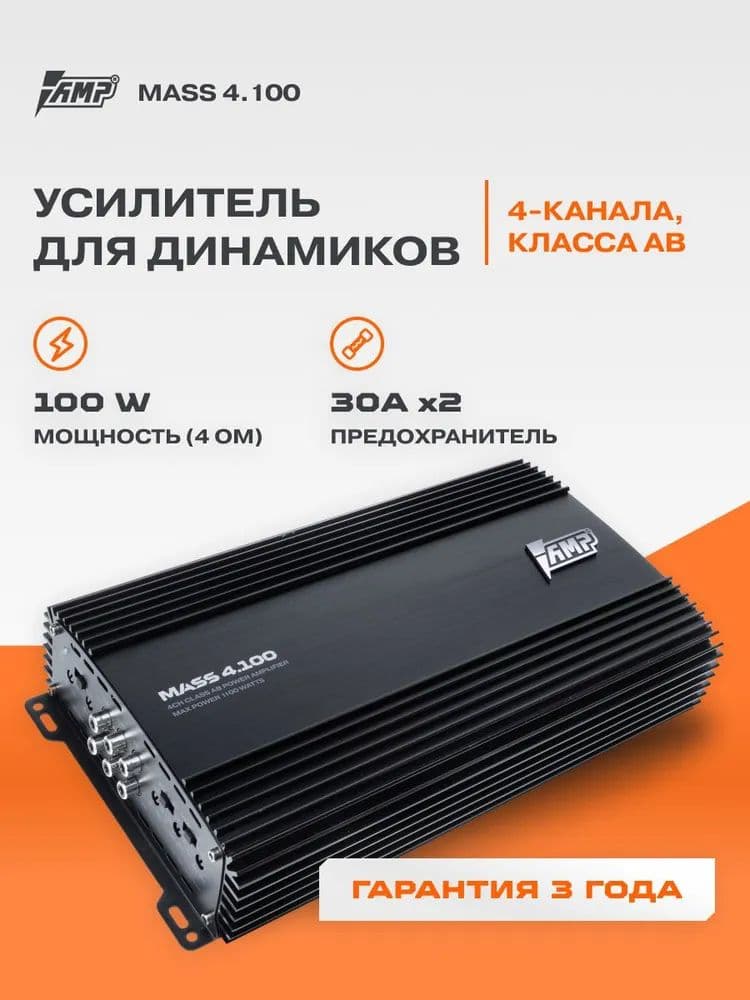 Усилитель 4 канальный AMP MASS 4.100 / Усилитель для авто. Товар уцененный