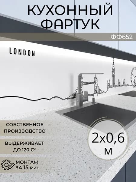 Фартук кухонный на стену 2000х600 мм
