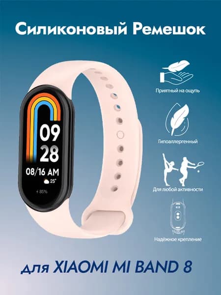 Ремешок силиконовый для Xiaomi Mi Band 8 / Mi Band 9 / Mi Band 10