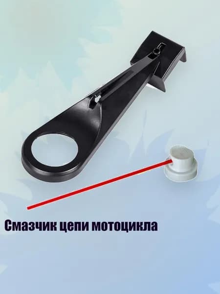 Машинка для чистки цепи