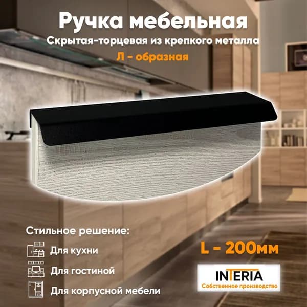 INTERIA Ручка мебельная