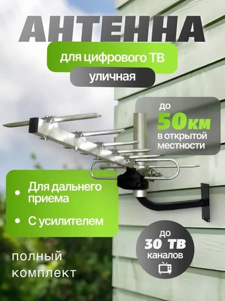 Антенна для цифрового тв уличная, для телевизора, с усилителем, Фаворит-5Н