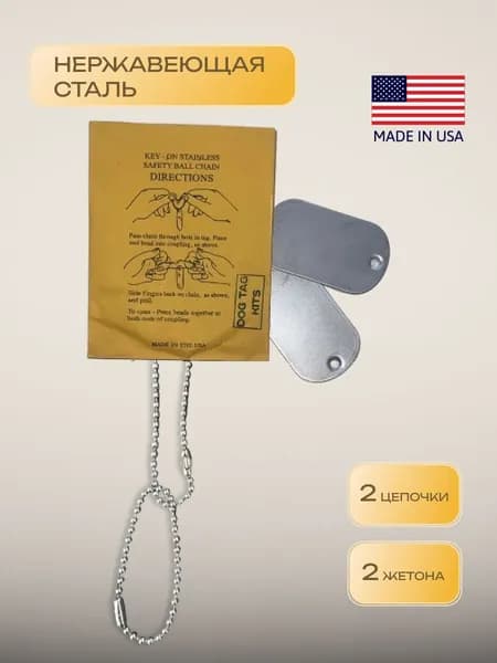 Цепочка с жетоном США