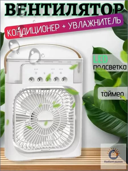 Портативный охлаждающий вентилятор, применяемый как премиумувлажнитель и настольный кондиционер. 0