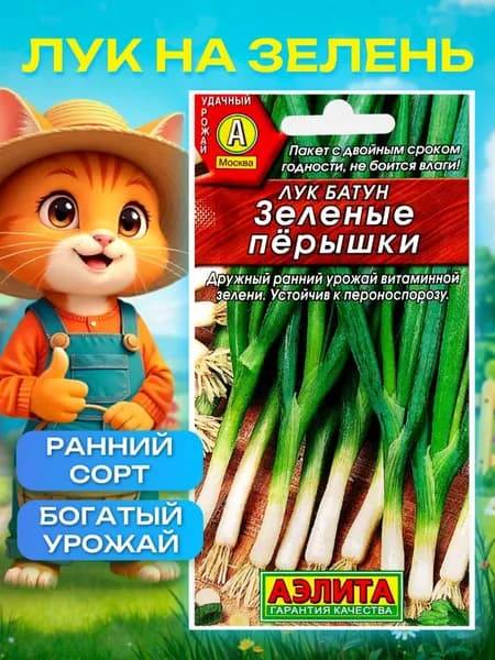Лук батун многолетний "Зеленые перышки", семена лука на зелень для салата Агрофирма АЭЛИТА 0,5г
