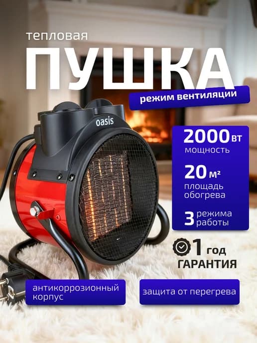 Тепловая электрическая пушка обогреватель напольный 2кВт